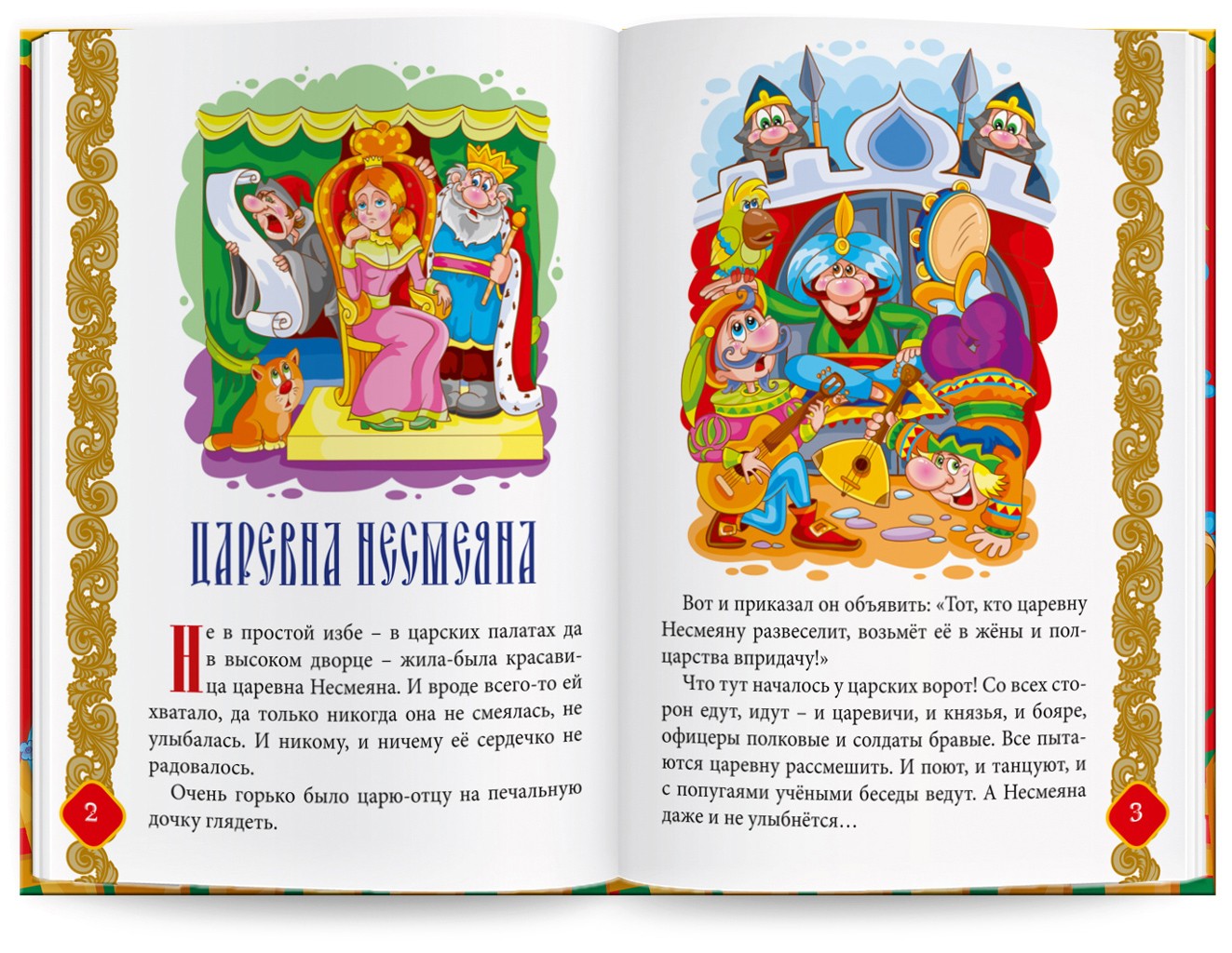 Русские народные сказки для говорящей ручки "Знаток". Книга 2: Царевна Несмеяна, Солдат и жадная старуха, Про щуку зубастую | Книги для говорящей ручки. Сказки, стихи, басни | Знаток | Фото 2