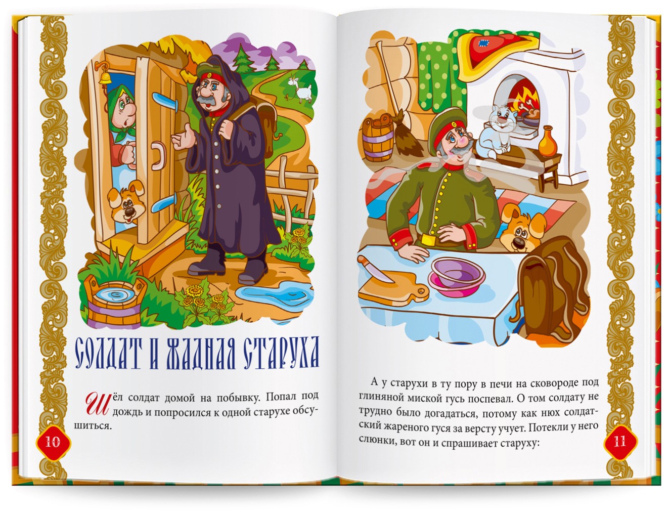 Русские народные сказки для говорящей ручки "Знаток". Книга 2: Царевна Несмеяна, Солдат и жадная старуха, Про щуку зубастую | Книги для говорящей ручки. Сказки, стихи, басни | Знаток | Фото 1