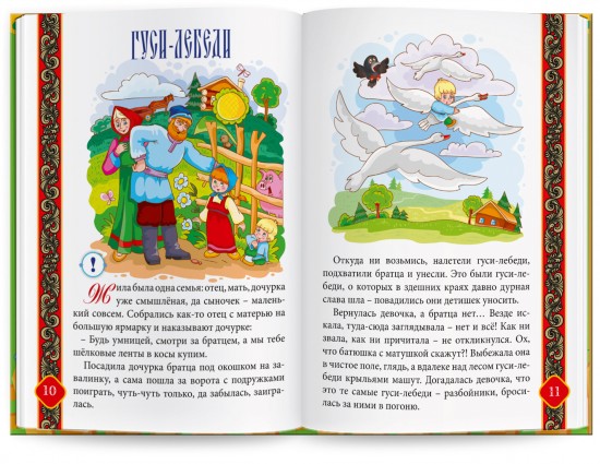 Русские народные сказки