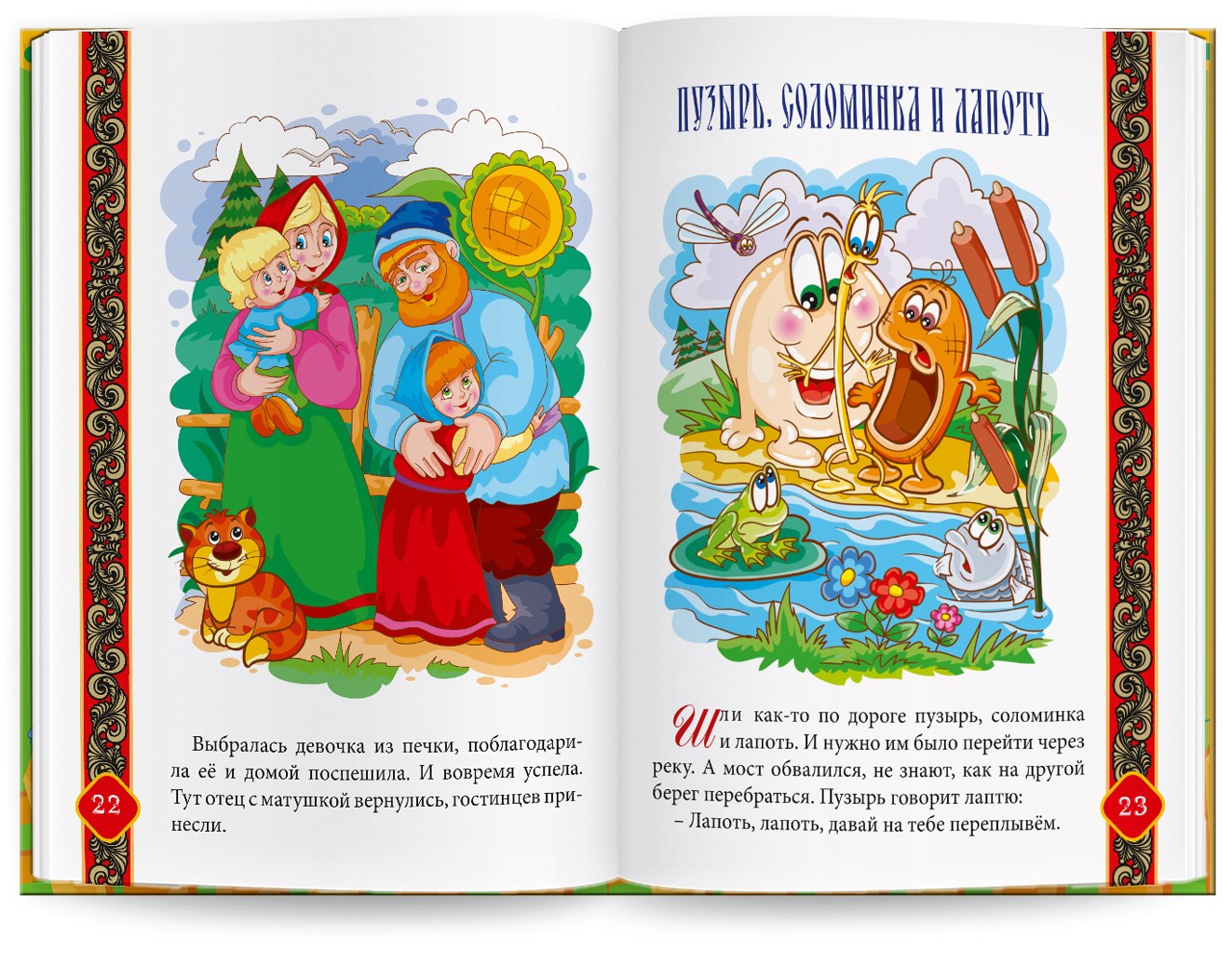 Русские народные сказки для говорящей ручки "Знаток". Книга 3: Каша из топора, Гуси-лебеди, Пузырь, соломинка и лапоть | Книги для говорящей ручки. Сказки, стихи, басни | Знаток | Фото 1