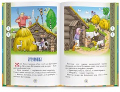 Русские народные сказки для говорящей ручки "Знаток". Книга 10: Как барин сказку слушал, Лутонюшка, Волк ненасытный - Фото 1