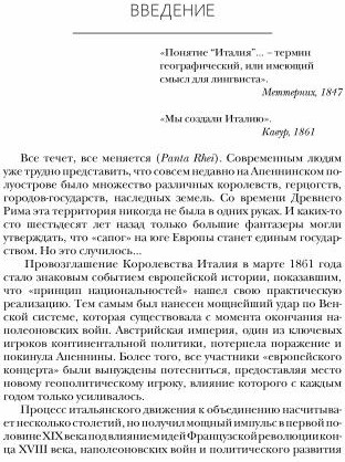 Граф Кавур. Человек, который создал Италию