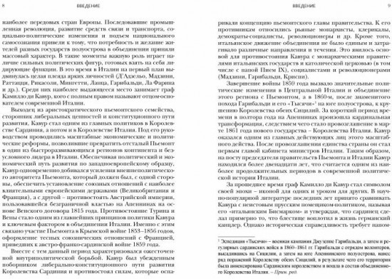 Граф Кавур. Человек, который создал Италию