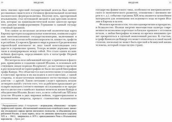 Граф Кавур. Человек, который создал Италию