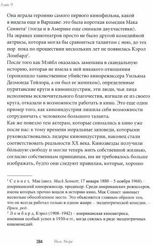 Воспоминания одной звезды