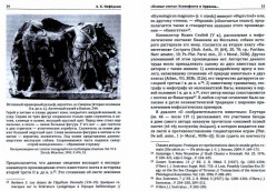 Ксенофонт «Кинегетик». Арриан «Кинегетик». Димитрий Пепагомен «Кинософион» - Фото 1