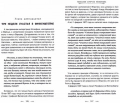 Польская супруга Наполеона - Фото 1