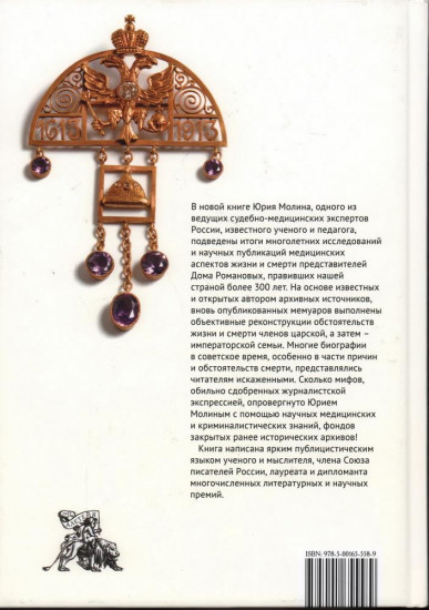История Дома Романовых