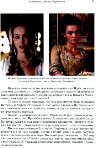 Преступления в истории России