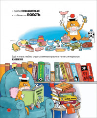 Дядя Коля Воронцов. Злоключения кота Помпона - Фото 1