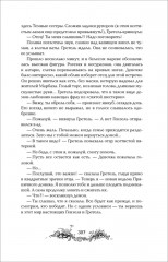 Гретель и её бесы - Фото 4