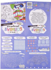 Раскраска с заданиями «Транспорт» - Фото 2