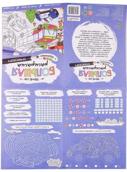 Раскраска «Транспорт»