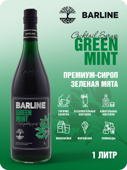 Сироп со вкусом мяты «Green mint»