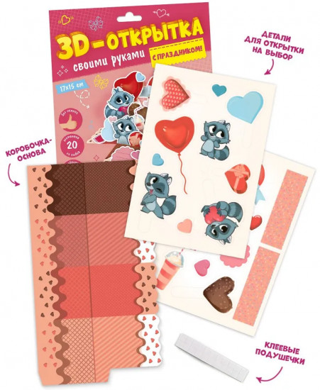 3D-открытка своими руками «С праздником!»