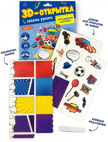 3D-открытка своими руками «Для папы»