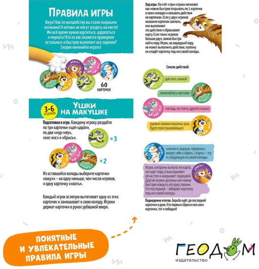 Игра карточная «Кись-брысь-мяу»