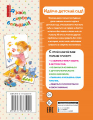 Идем в детский сад! - Фото 1