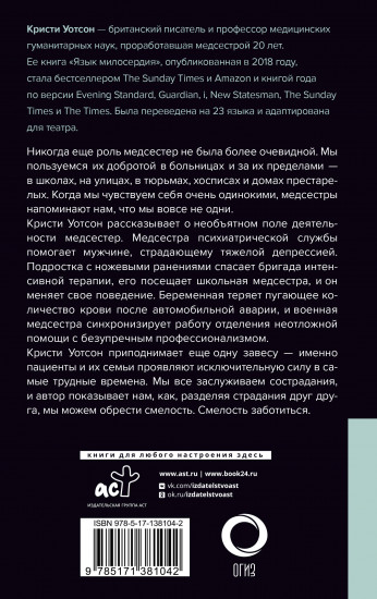 Истории медсестры