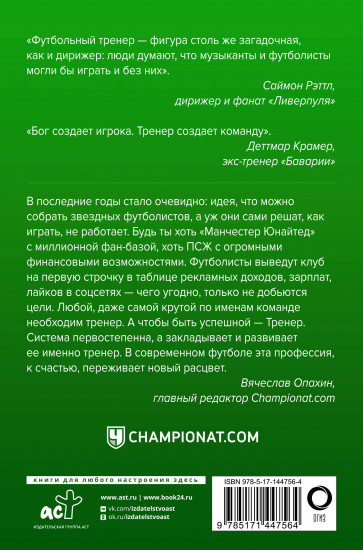 Профессия тренер
