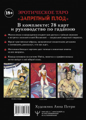 Эротическое таро «Запретный плод» - Фото 1