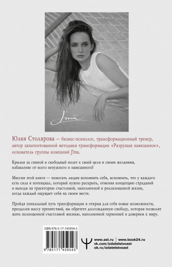 Разрушая навязанное