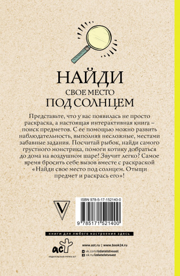 Найди свое место под солнцем