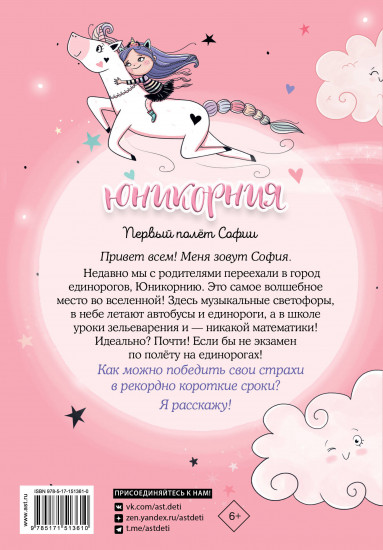 Первый полёт Софии