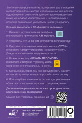 Коллекционные минералы. Популярный иллюстрированный гид. С дополненной 3D-реальностью - Фото 1