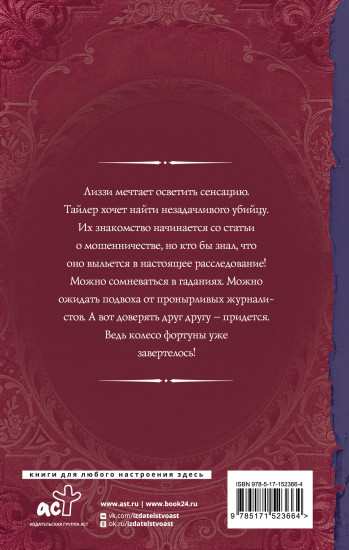 Не ходи к гадалке, Лиззи!