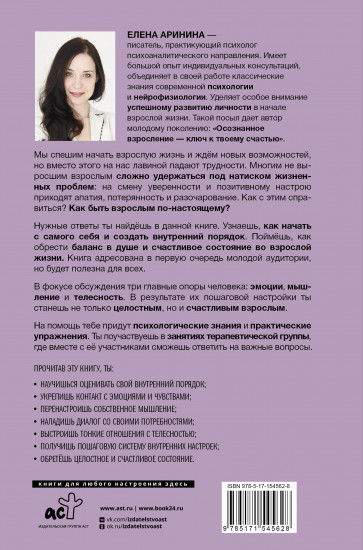 Быть взрослым