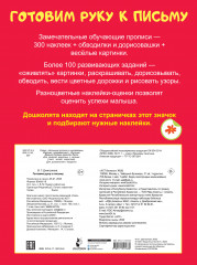 Готовим руку к письму - Фото 1