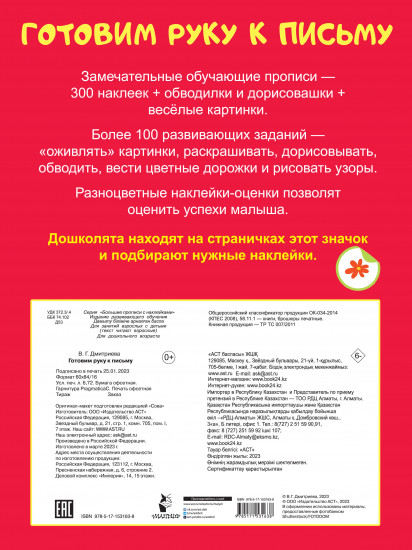 Готовим руку к письму