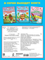 Рисуем по клеточкам и точкам - Фото 1