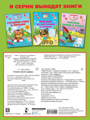 Учимся писать цифры - Фото 1