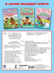 Готовим руку к письму - Фото 1