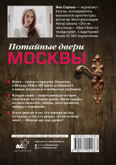 Потайные двери Москвы. Старинные особняки и их истории. Почему князь украл бриллианты жены, для чего крепостным актерам секретная лестница, какой дворец ненавидела Екатерина Вторая - Фото 1