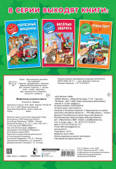 Животные со всего света - Фото 1