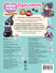 Anime Dolls. Одень куколку. Образ для анимешки - Фото 1
