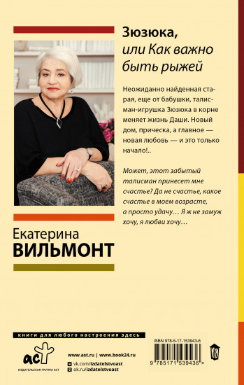 Зюзюка, или как важно быть рыжей