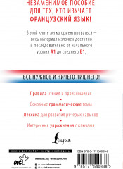 Французский с нуля - Фото 1