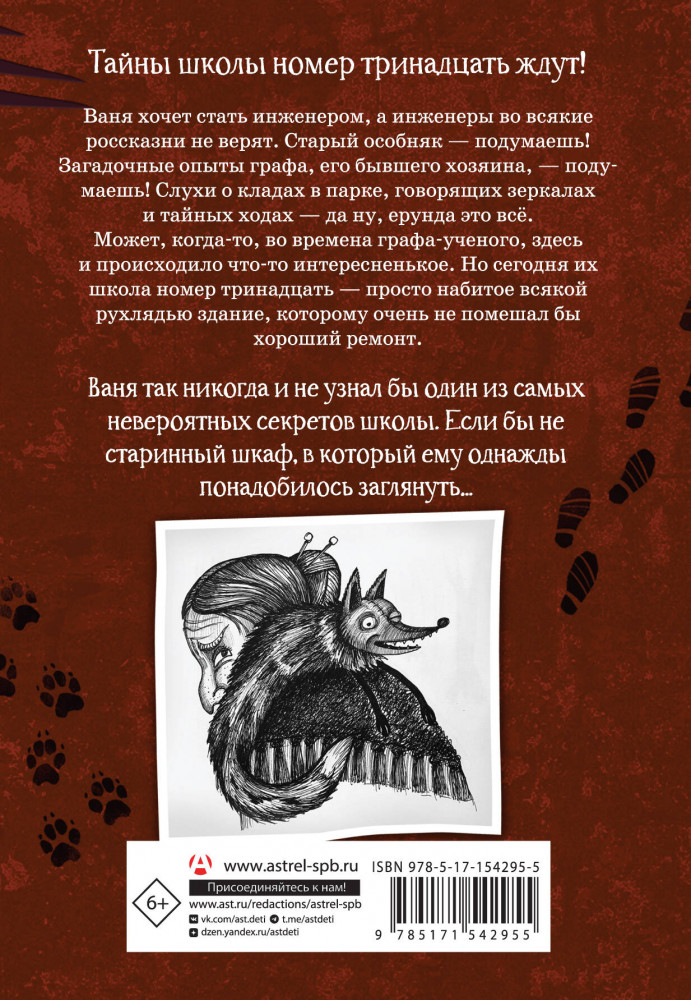 Школа №13. Тень из шкафа | Школа №13 | Фото 1