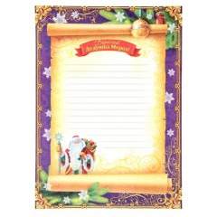 Письмо Деду Морозу «С Новым годом» - Фото 3