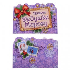 Письмо новогоднее с конвертом «Дедушке Морозу» - Фото 2