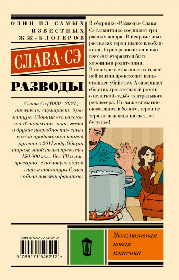 Разводы