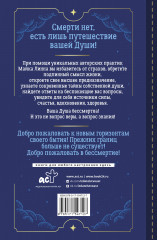 Странствия Души. Тренинг по системе Майкла Ньютона. Ответы на все вопросы о жизни и смерти - Фото 1