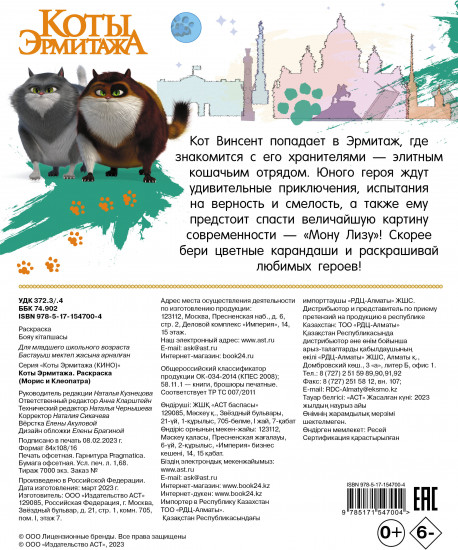 Раскраска. Морис и Клеопатра