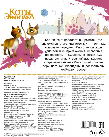 Раскраска. Пушистые хранители