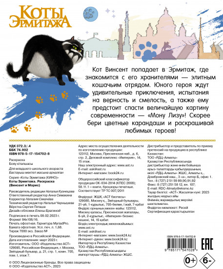 Раскраска. Винсент и Морис