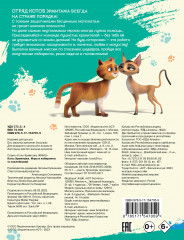 Коты Эрмитажа. Игры и лабиринты с наклейками - Фото 1